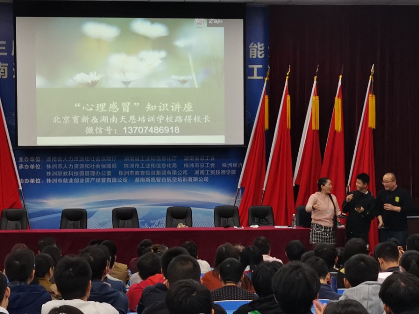 “心理感冒”讲座走进8868·体育