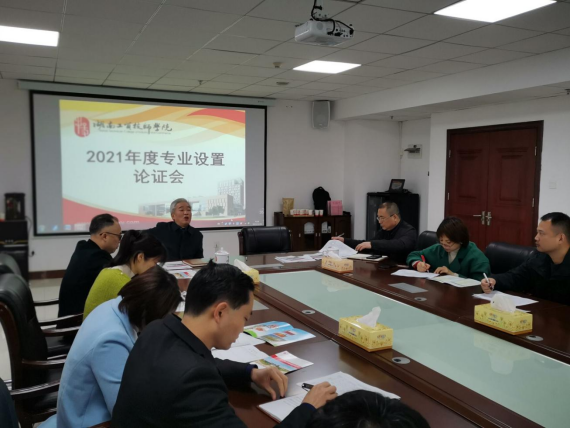 8868·体育召开2021年度专业设置论证会