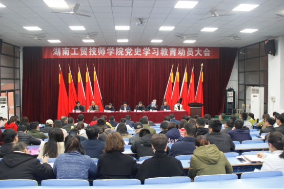 8868·体育召开党史学习教育动员大会